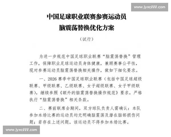 足球比赛中球员换人规则及可替换人数全面解析